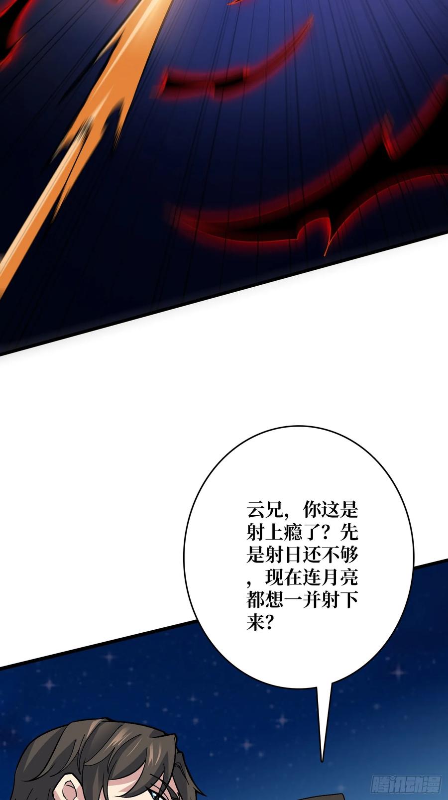 《无限转职：我能召唤满级女神》第36话 滴血的月亮 第47页