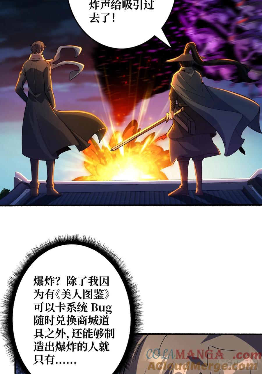 《无限转职：我能召唤满级女神》第36话 滴血的月亮 第34页