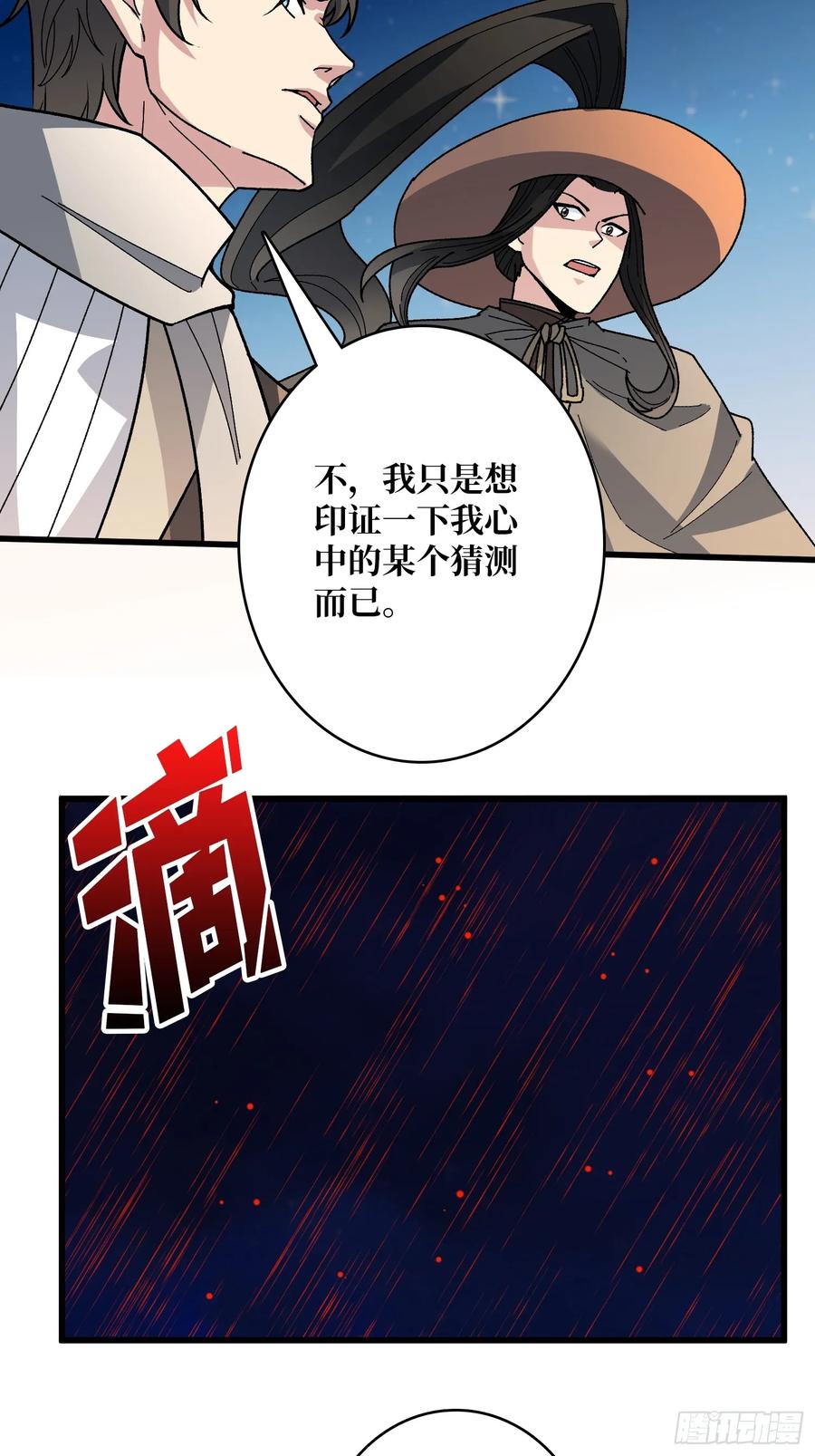 《无限转职：我能召唤满级女神》第36话 滴血的月亮 第48页