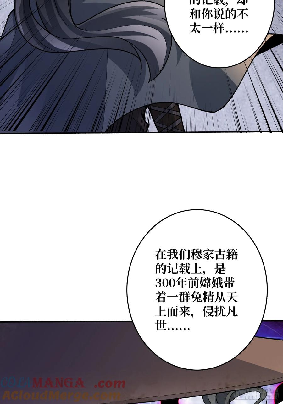 《无限转职：我能召唤满级女神》第36话 滴血的月亮 第16页