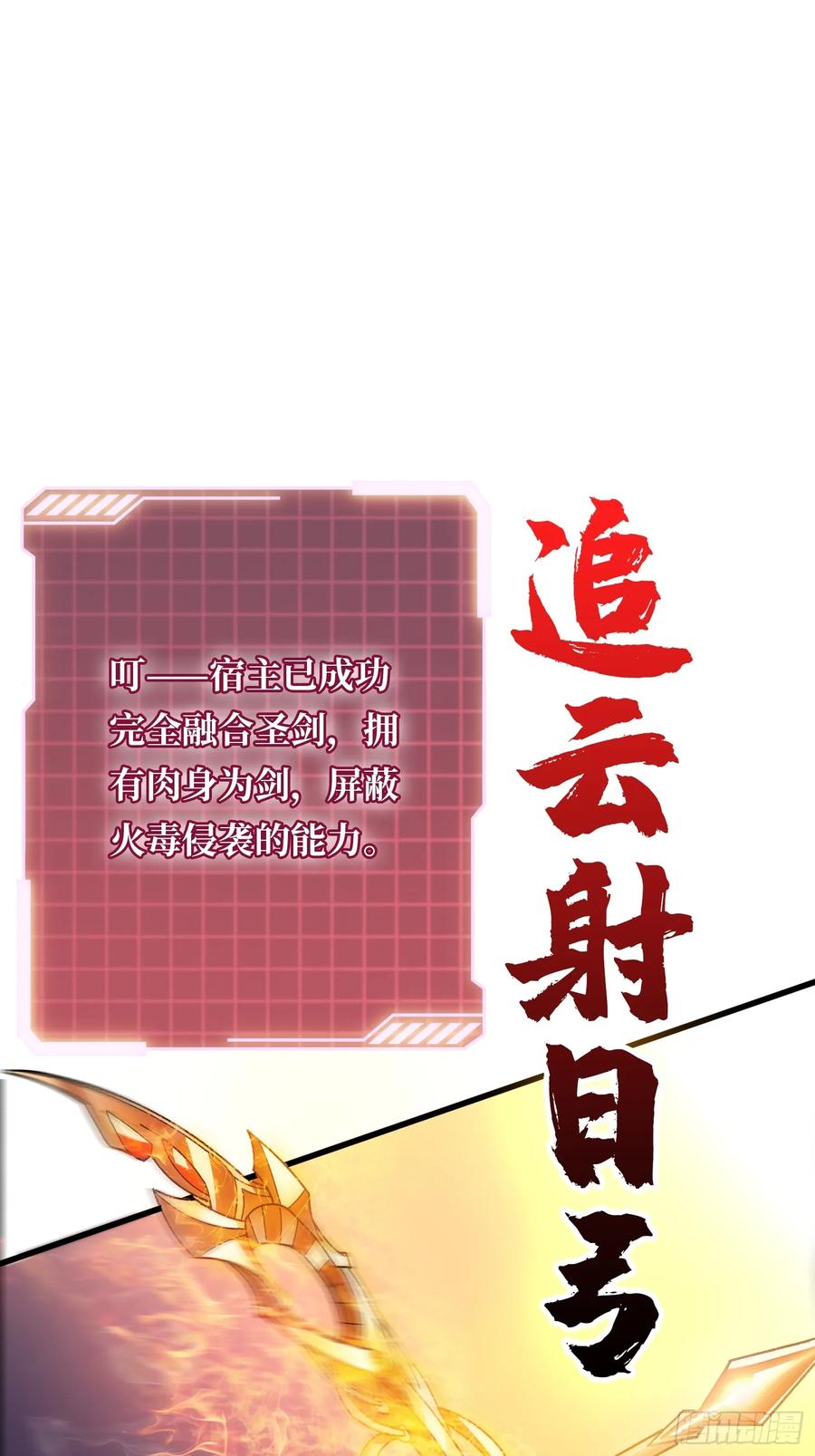 《无限转职：我能召唤满级女神》第36话 滴血的月亮 第45页