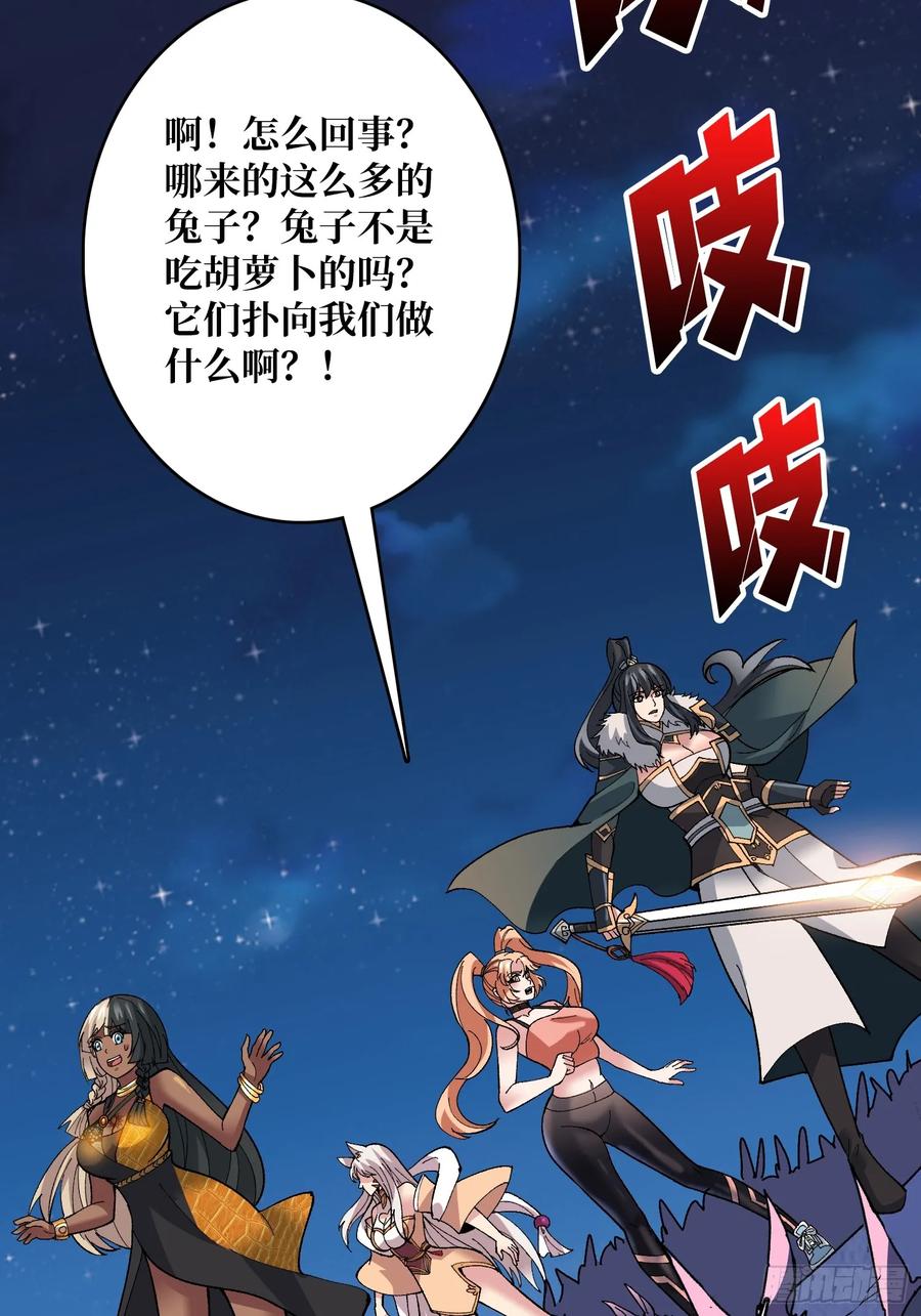《无限转职：我能召唤满级女神》第36话 滴血的月亮 第24页