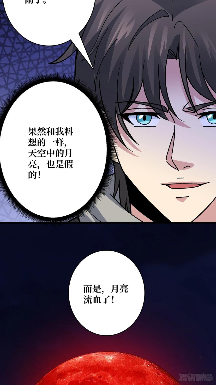 《无限转职：我能召唤满级女神》第36话 滴血的月亮 第50页