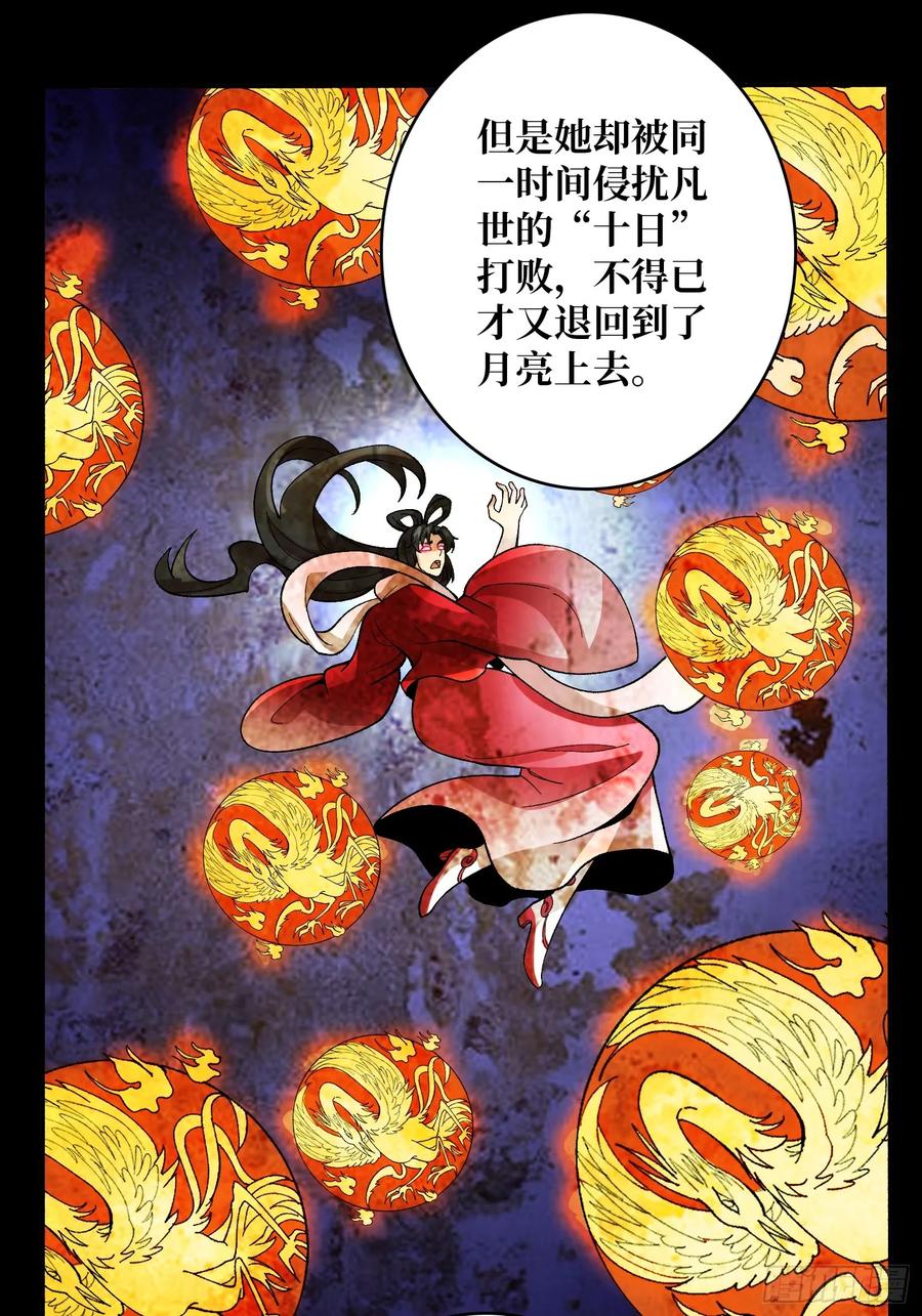 《无限转职：我能召唤满级女神》第36话 滴血的月亮 第18页