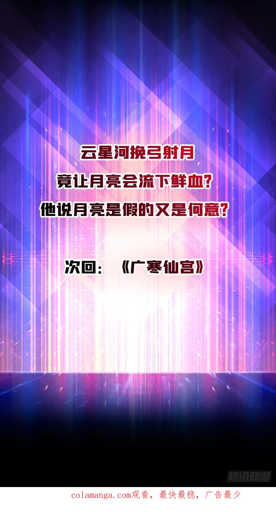《无限转职：我能召唤满级女神》第36话 滴血的月亮 第53页