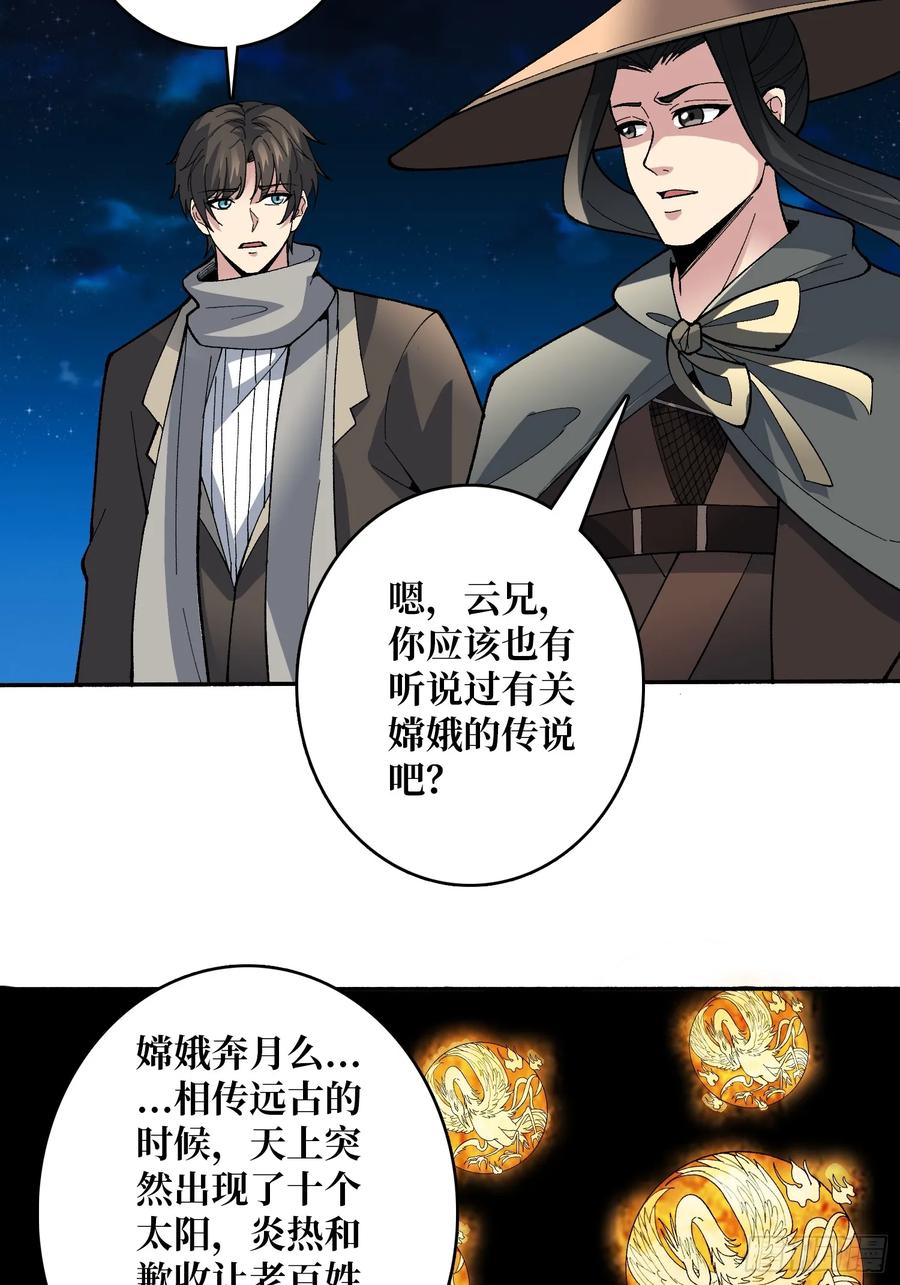 《无限转职：我能召唤满级女神》第36话 滴血的月亮 第8页