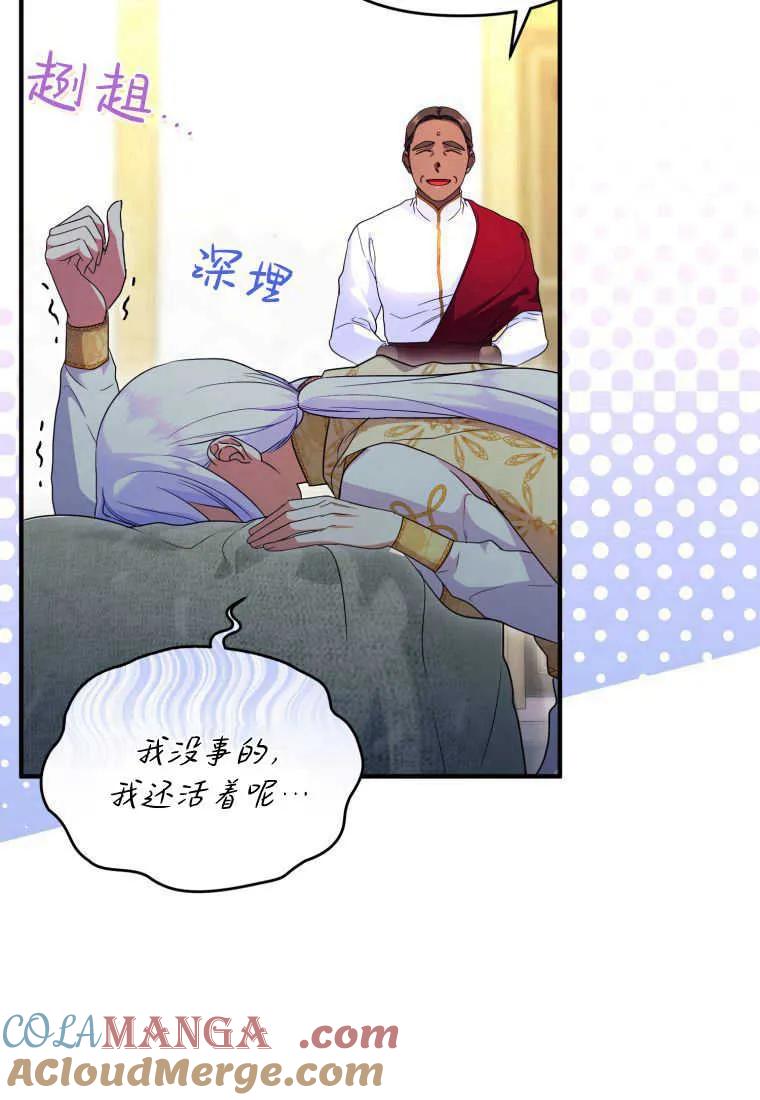 成为苏尔坦珍爱的猫咪 第38话 第53页
