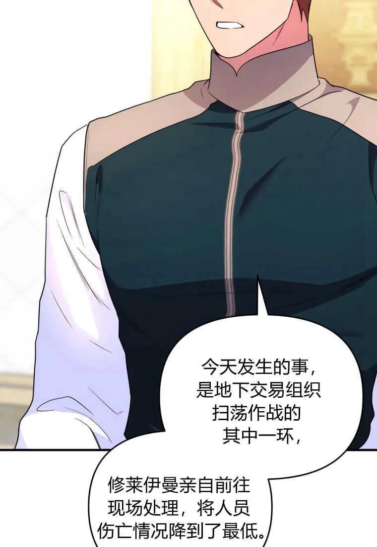 成为苏尔坦珍爱的猫咪 第38话 第62页