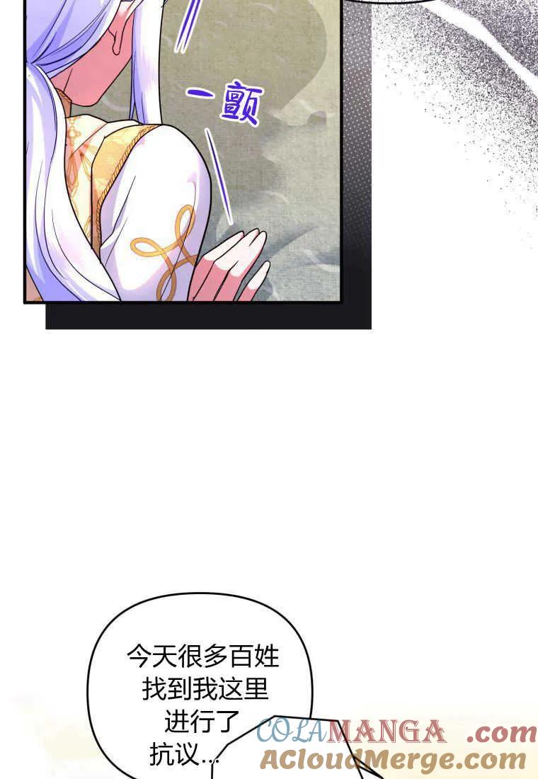 成为苏尔坦珍爱的猫咪 第38话 第65页