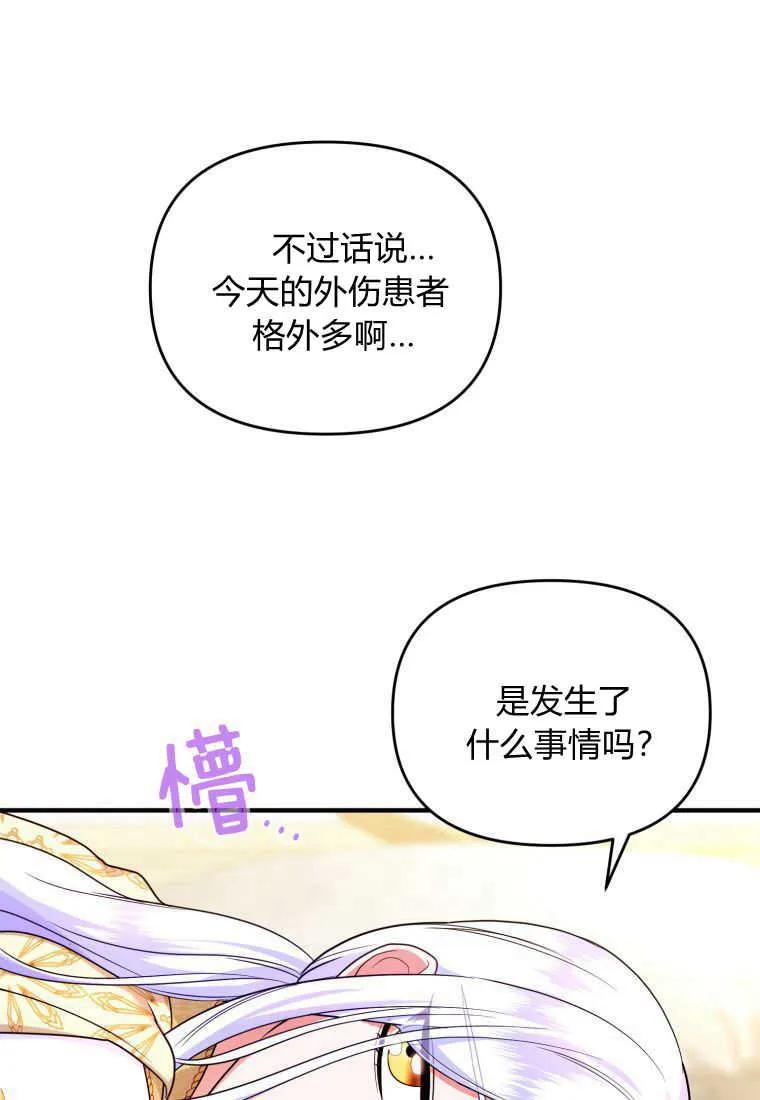 成为苏尔坦珍爱的猫咪 第38话 第54页