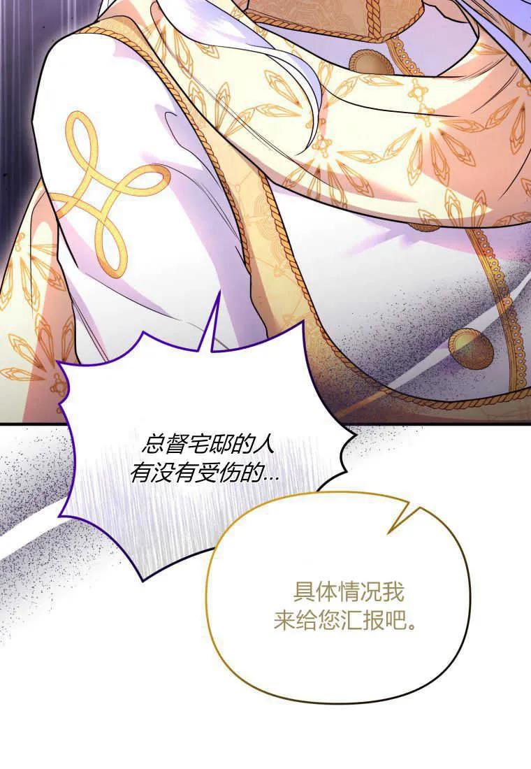 成为苏尔坦珍爱的猫咪 第38话 第59页
