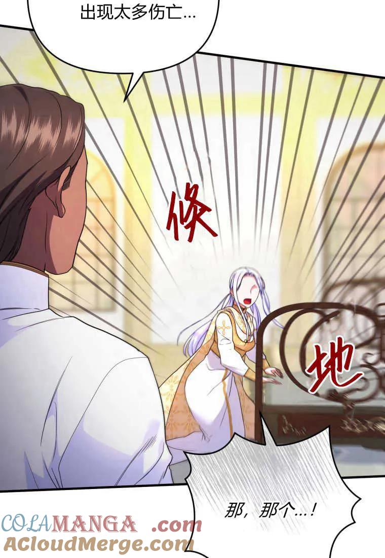 成为苏尔坦珍爱的猫咪 第38话 第57页