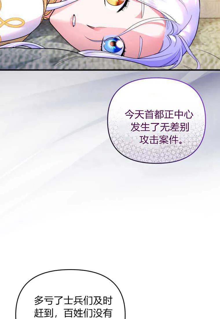 成为苏尔坦珍爱的猫咪 第38话 第56页