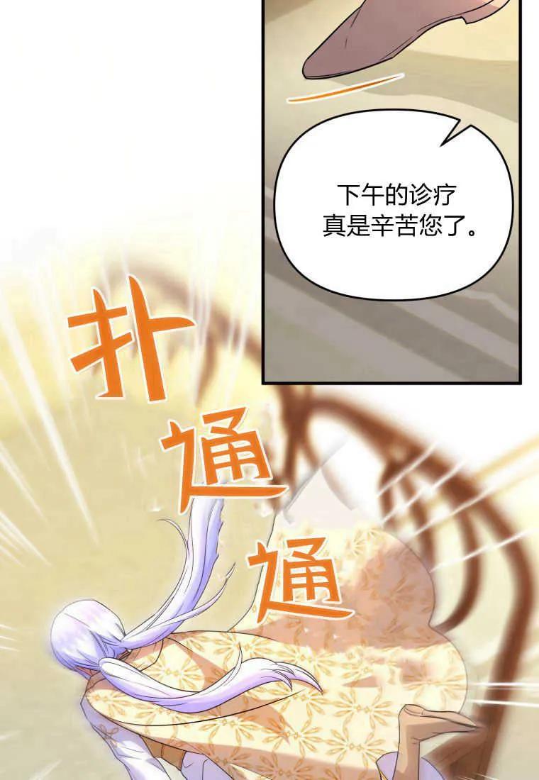 成为苏尔坦珍爱的猫咪 第38话 第51页