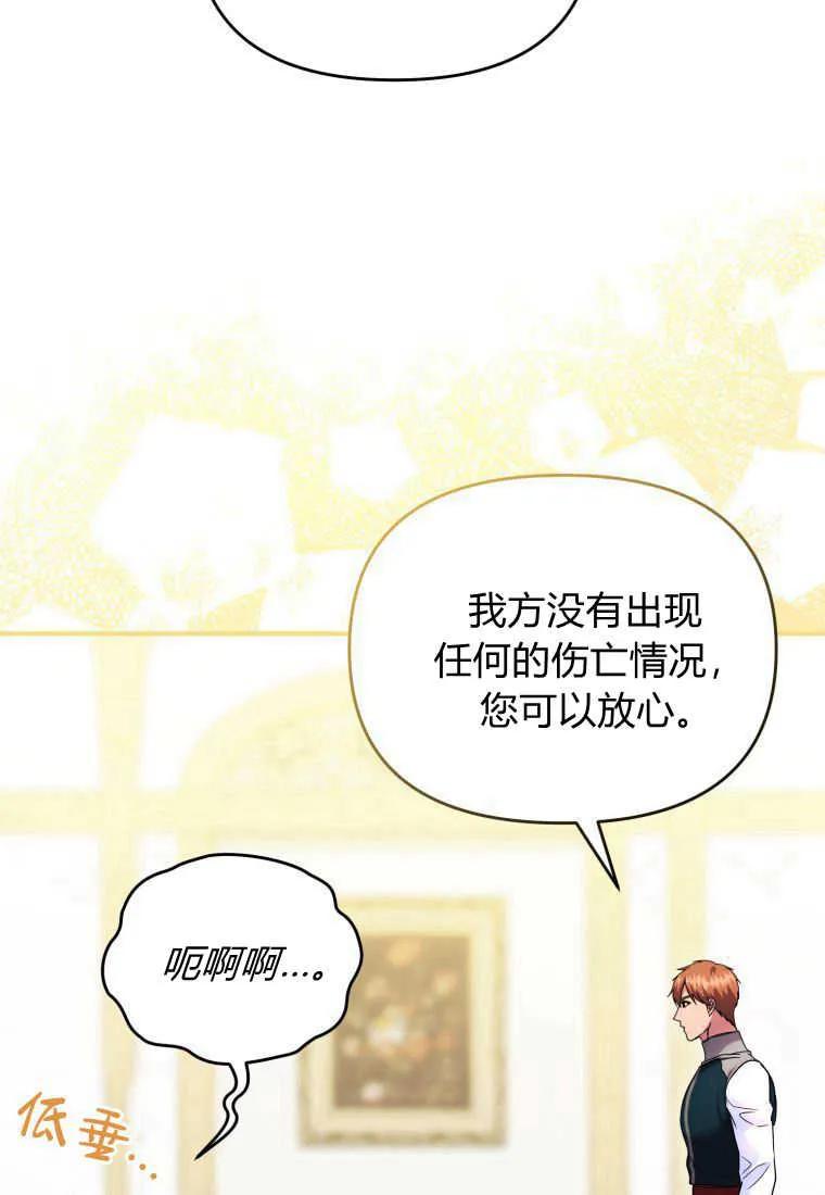 成为苏尔坦珍爱的猫咪 第38话 第63页