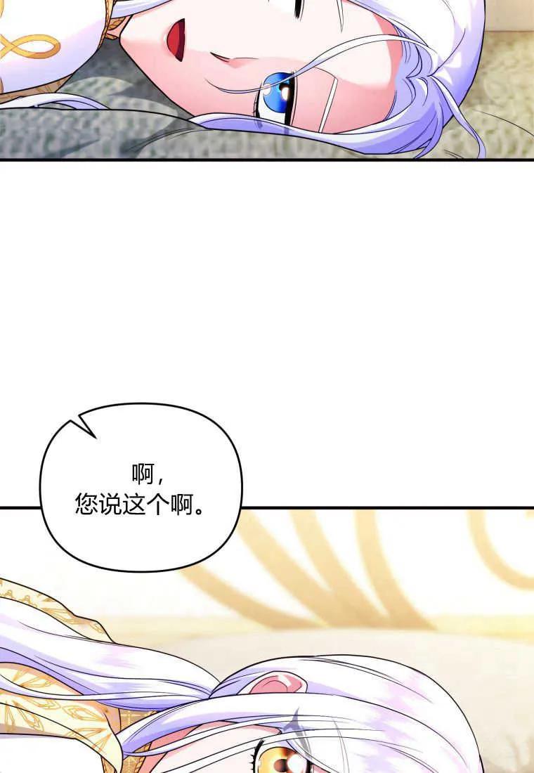 成为苏尔坦珍爱的猫咪 第38话 第55页