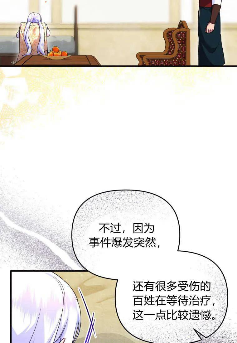 成为苏尔坦珍爱的猫咪 第38话 第64页