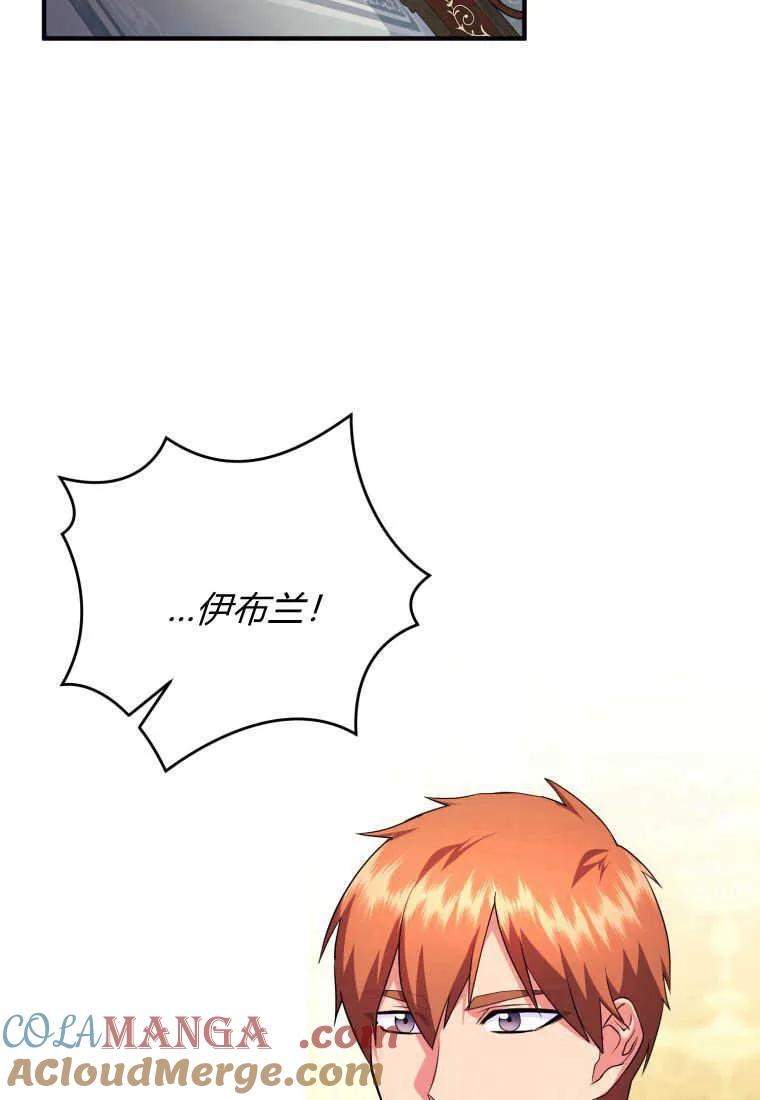 成为苏尔坦珍爱的猫咪 第38话 第61页