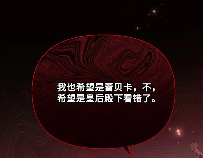 《黑暗皇女：雅什泰洛迪》第37话 第220页