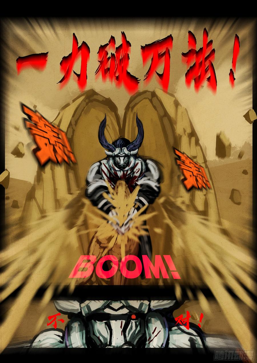 《地球尽头》380集 第8页