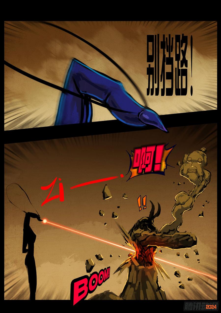 《地球尽头》380集 第14页