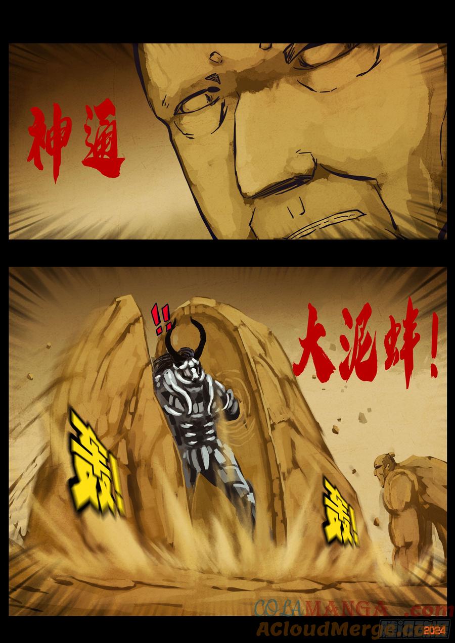 《地球尽头》380集 第5页