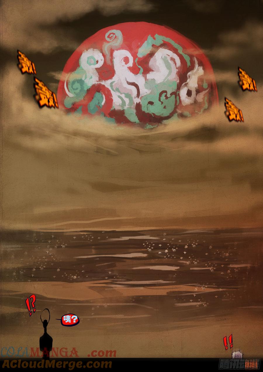 《地球尽头》380集 第21页