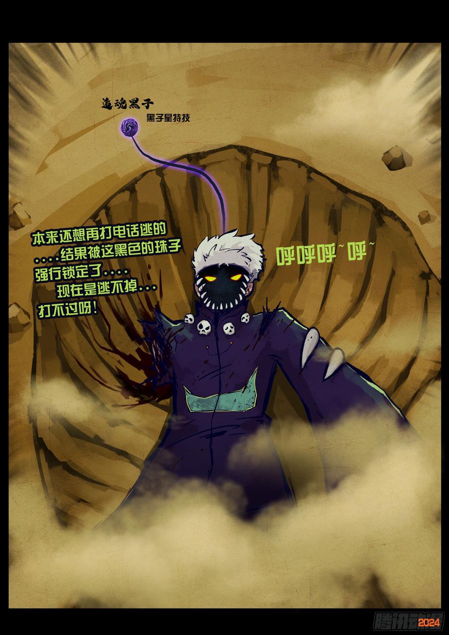 《地球尽头》380集 第12页