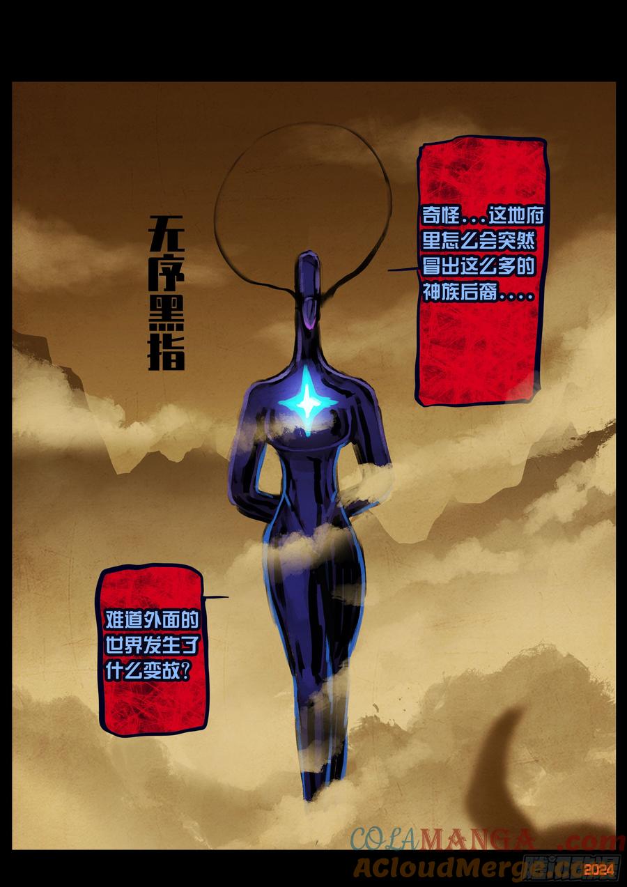 《地球尽头》380集 第13页