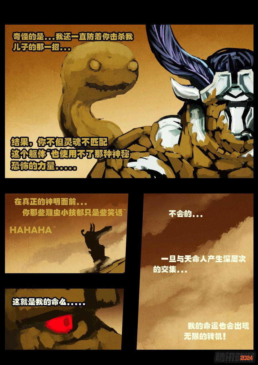 《地球尽头》380集 第10页