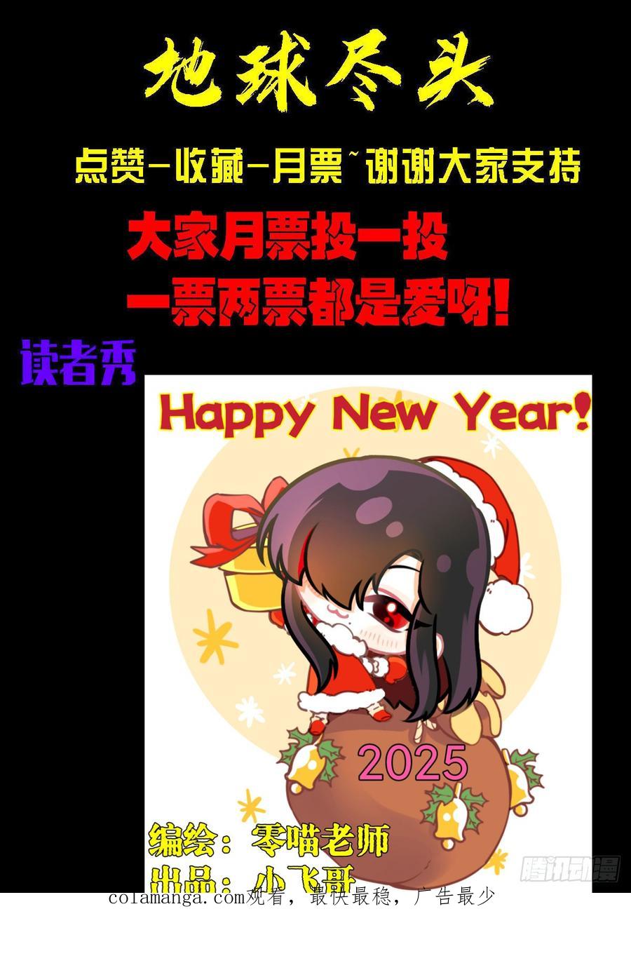 《地球尽头》380集 第22页
