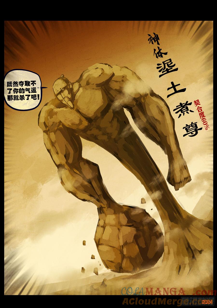 《地球尽头》380集 第3页