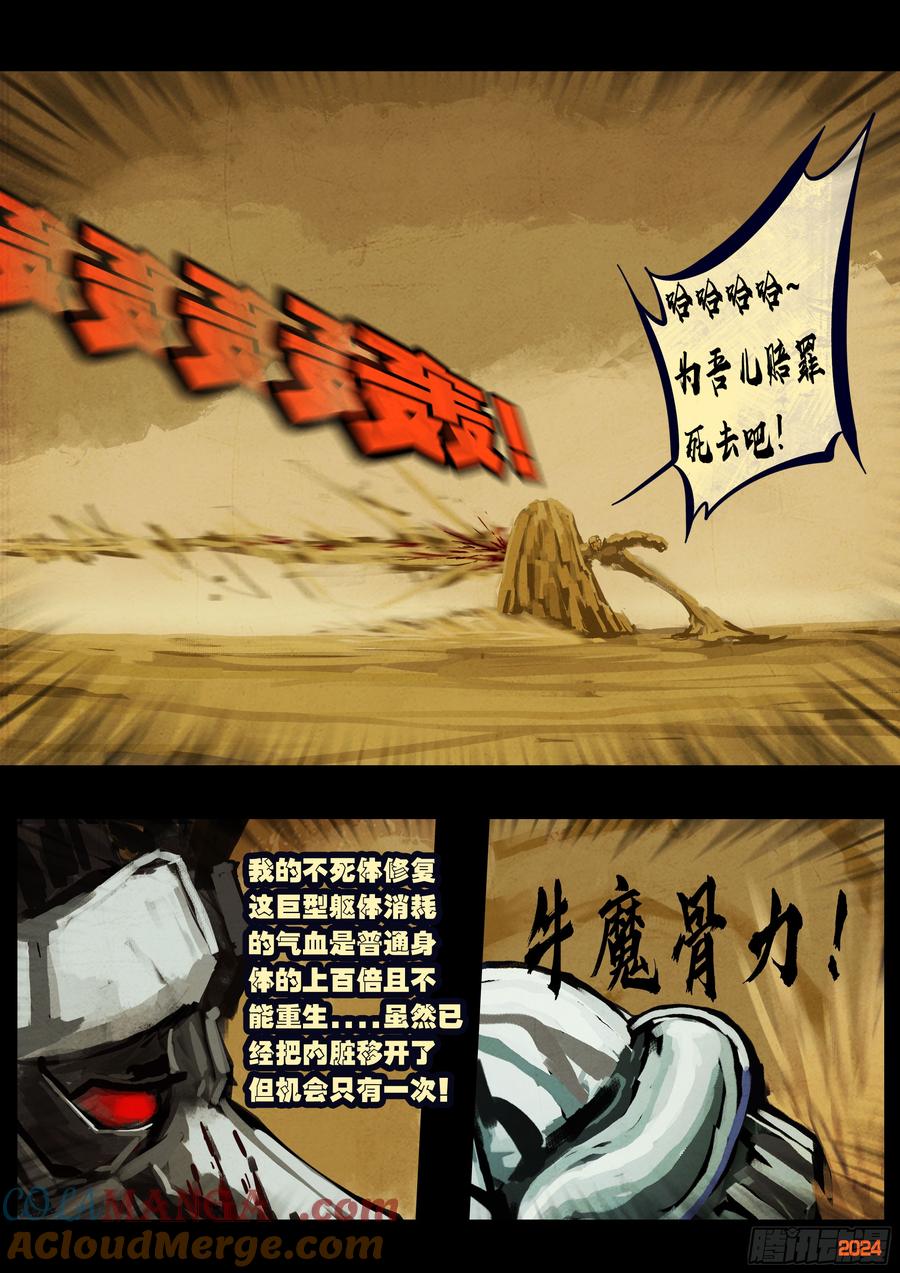 《地球尽头》380集 第7页