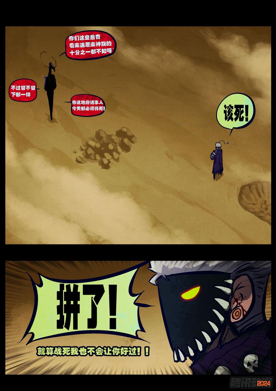 《地球尽头》380集 第16页