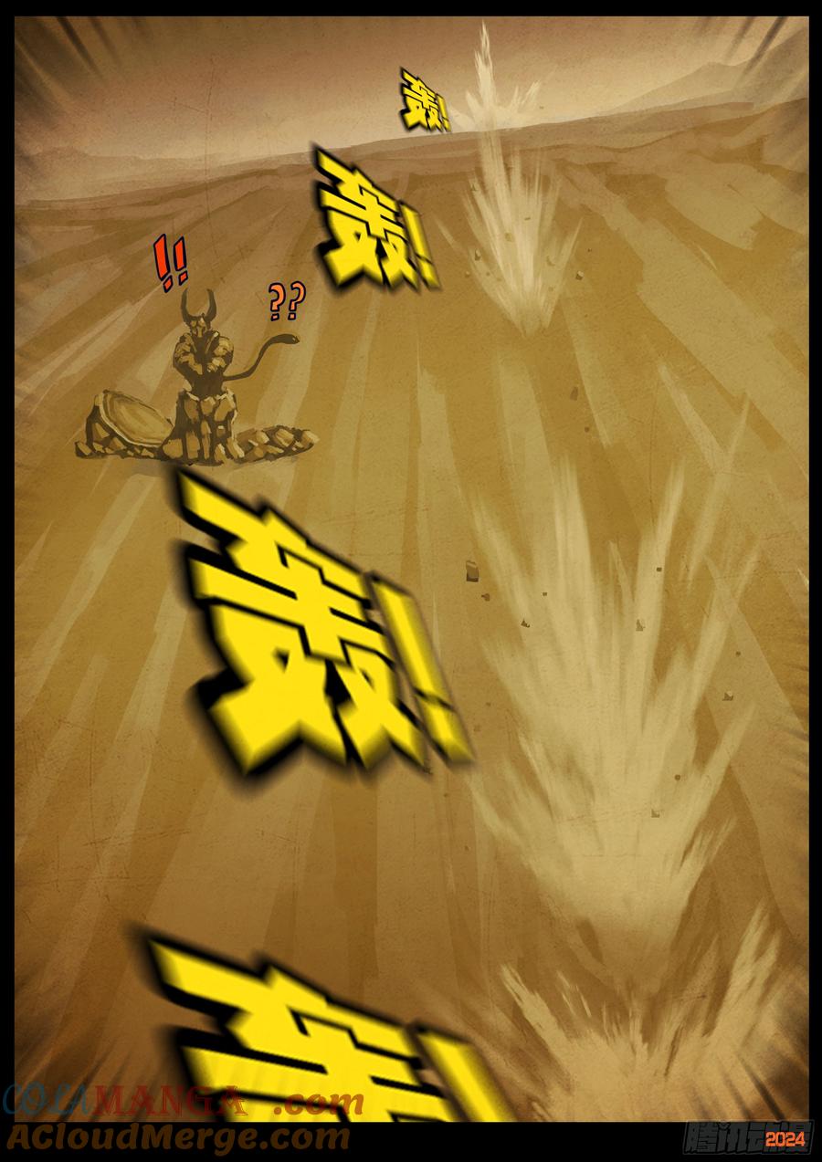《地球尽头》380集 第11页