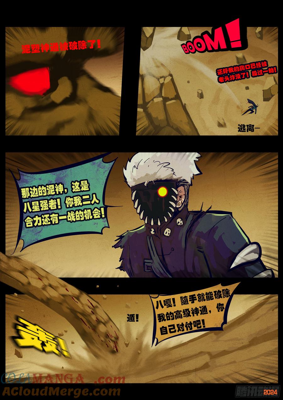 《地球尽头》380集 第15页
