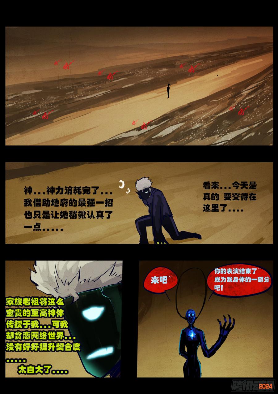 《地球尽头》380集 第20页