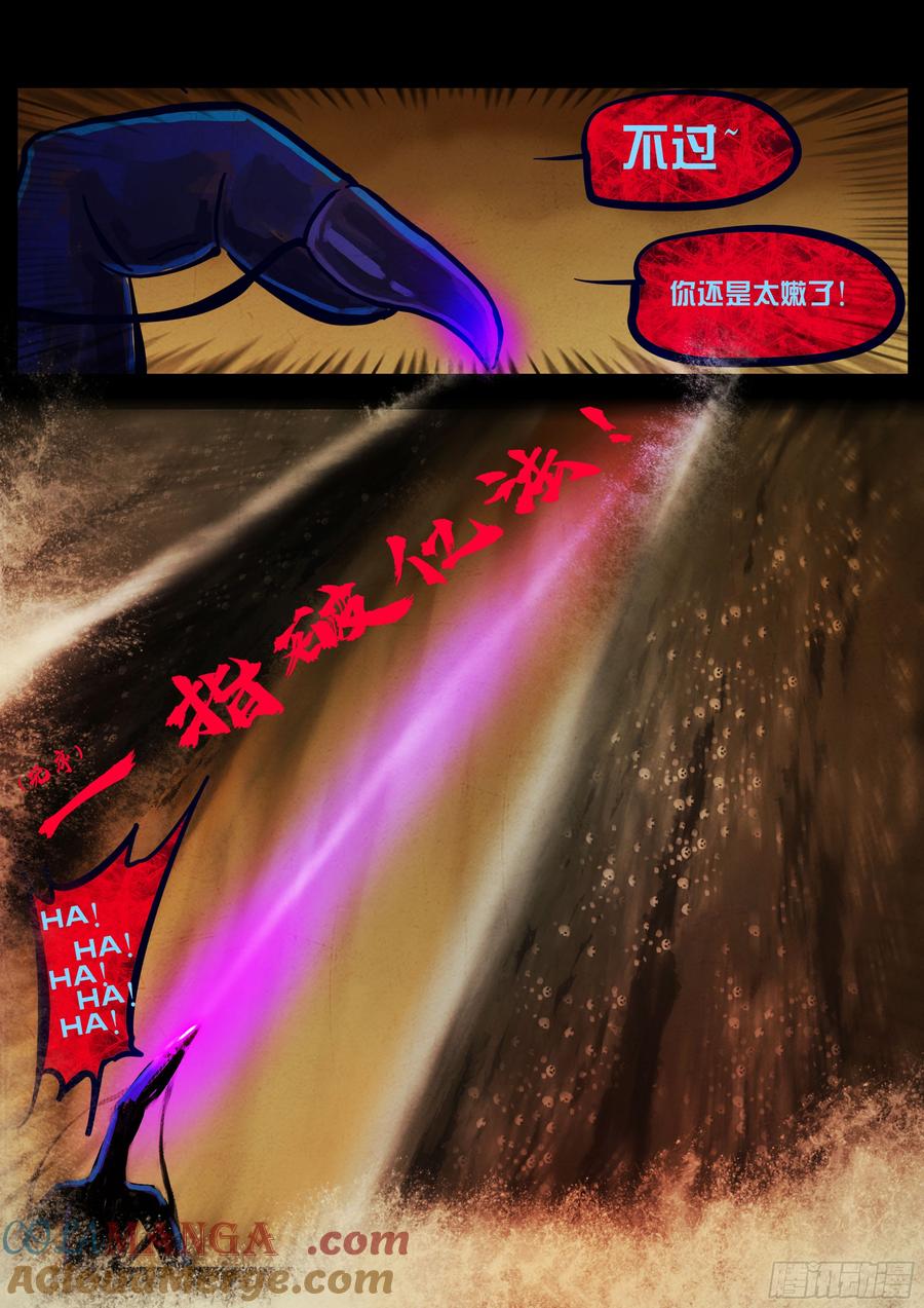 《地球尽头》380集 第19页