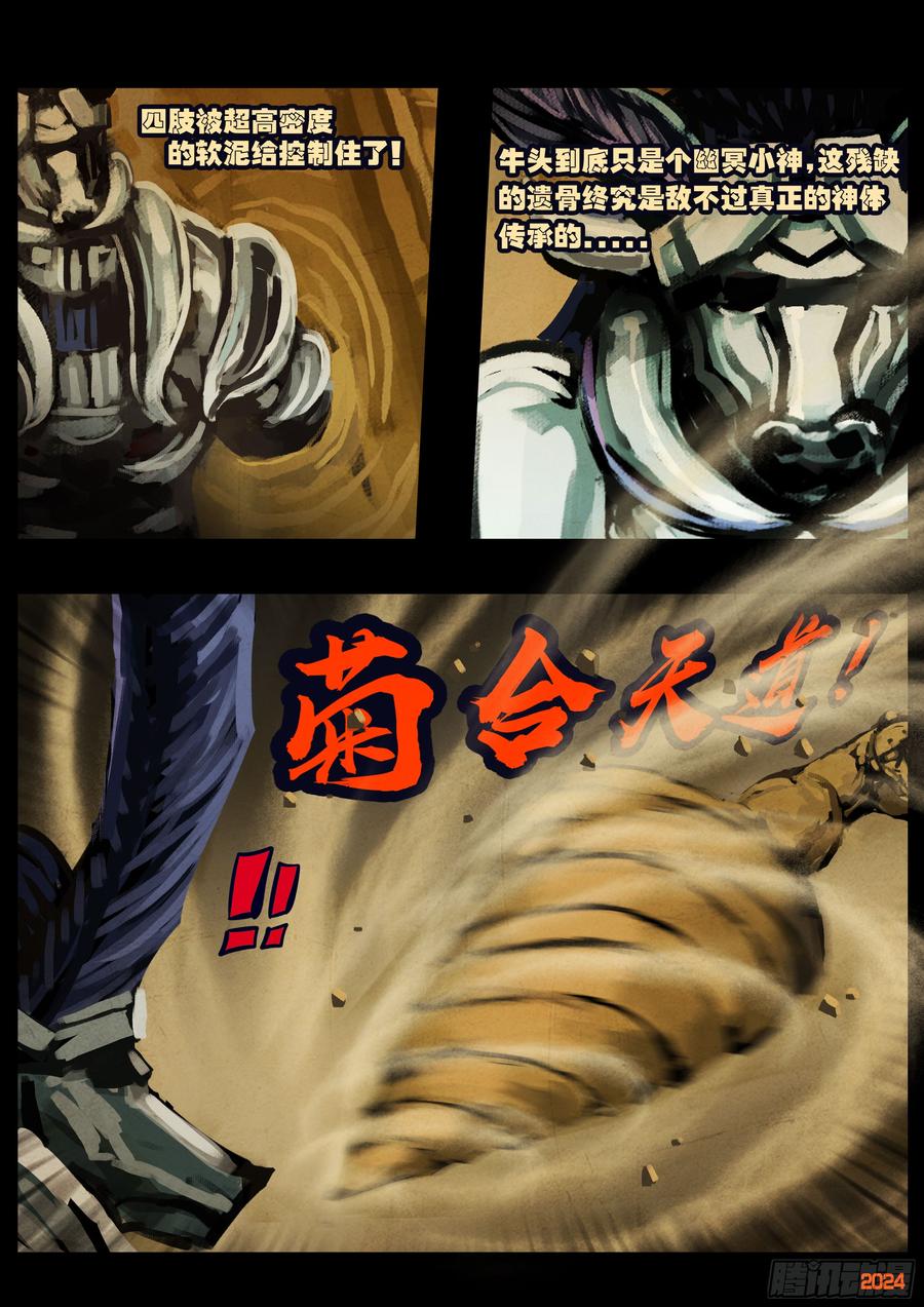 《地球尽头》380集 第6页