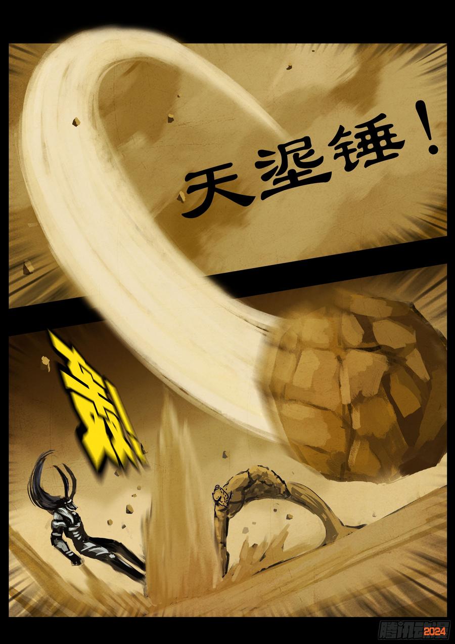 《地球尽头》380集 第4页