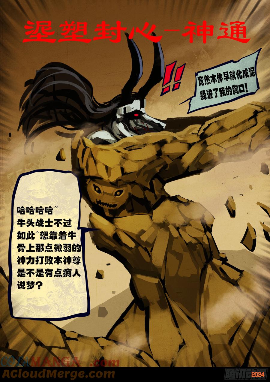 《地球尽头》380集 第9页