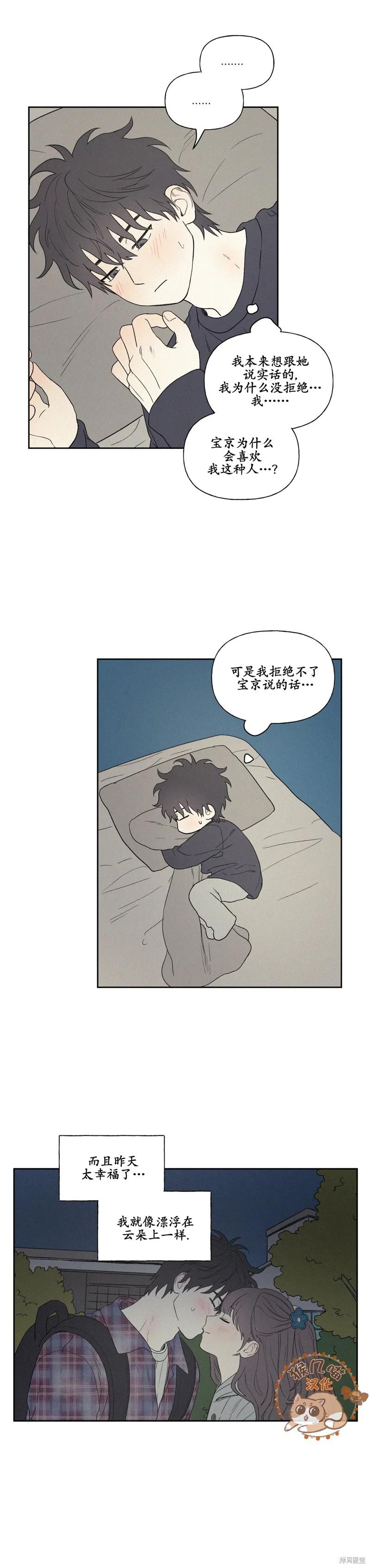 3XLOVE 第4话 第10页