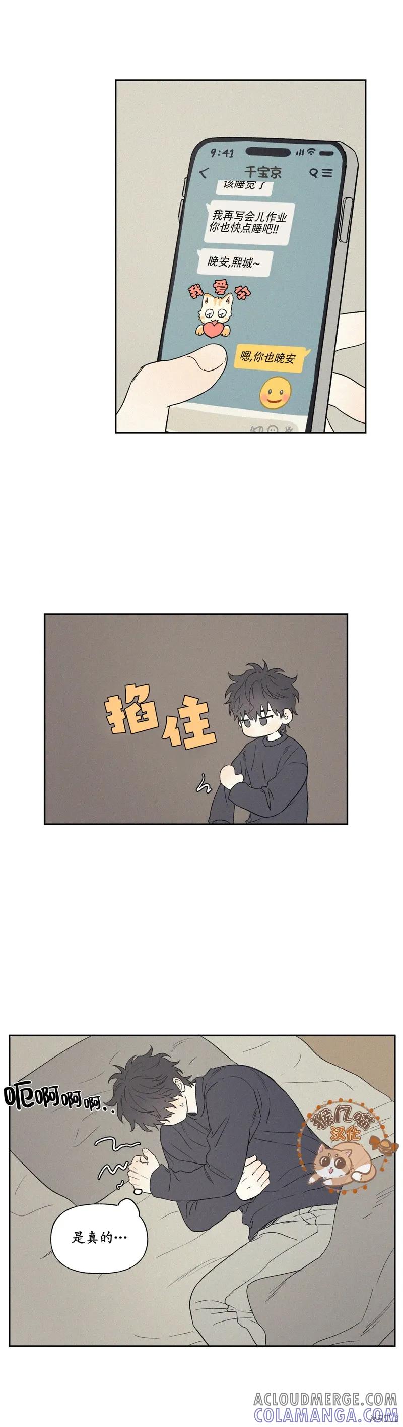 3XLOVE 第4话 第9页