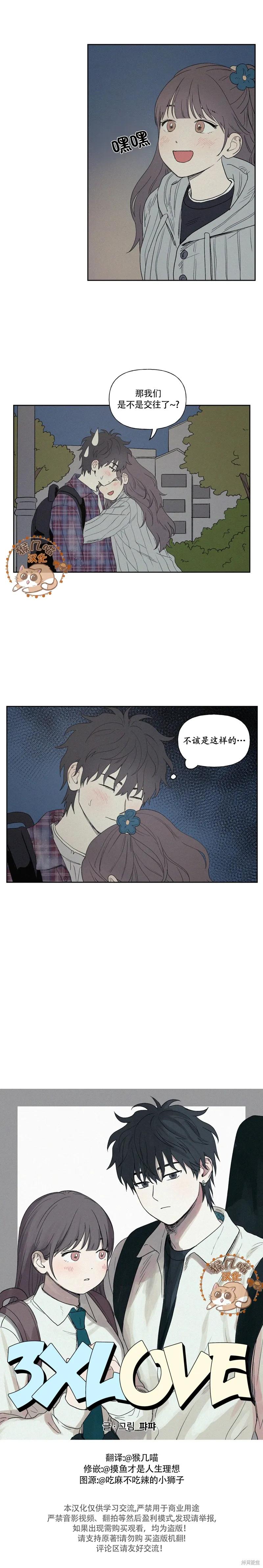 3XLOVE 第4话 第2页