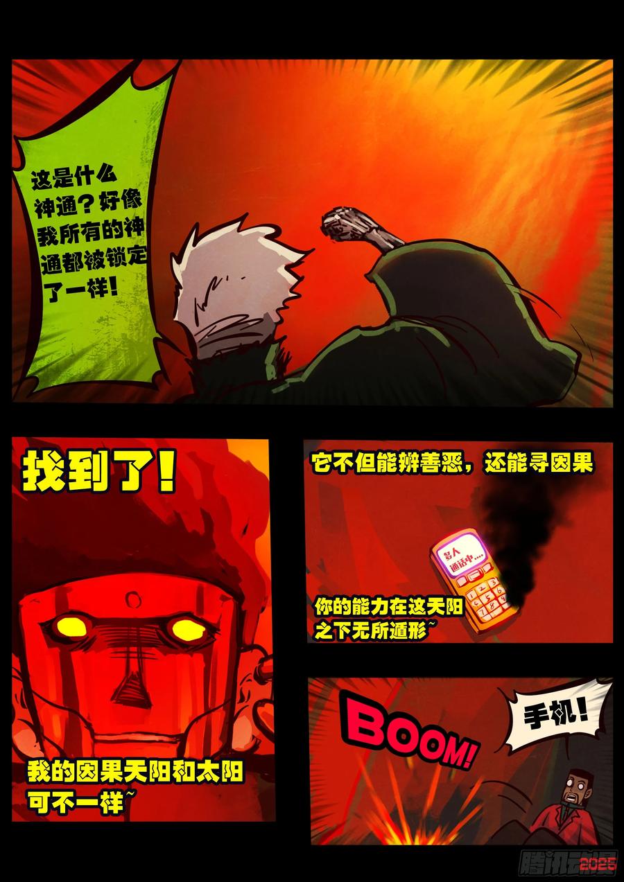 《地球尽头》393集 第16页