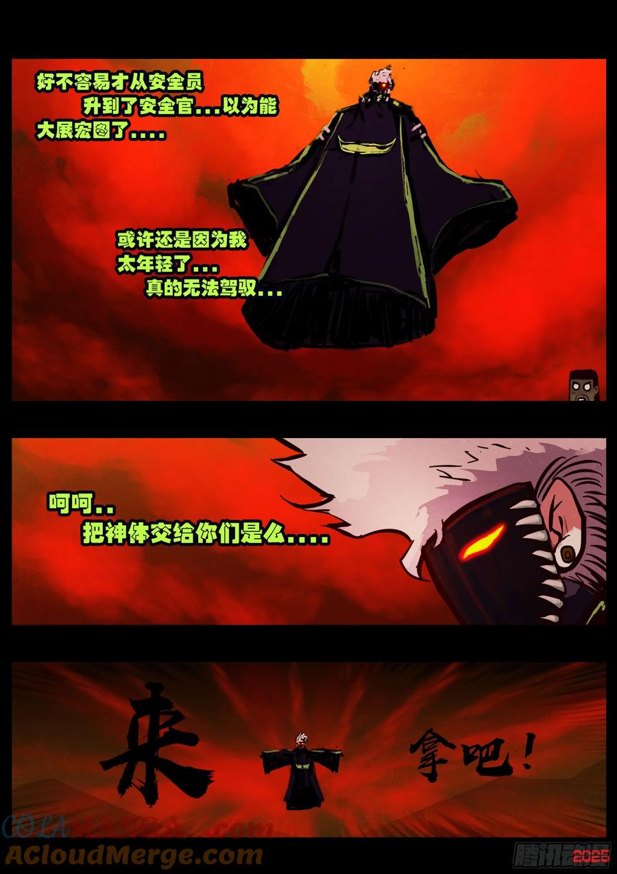 《地球尽头》393集 第19页