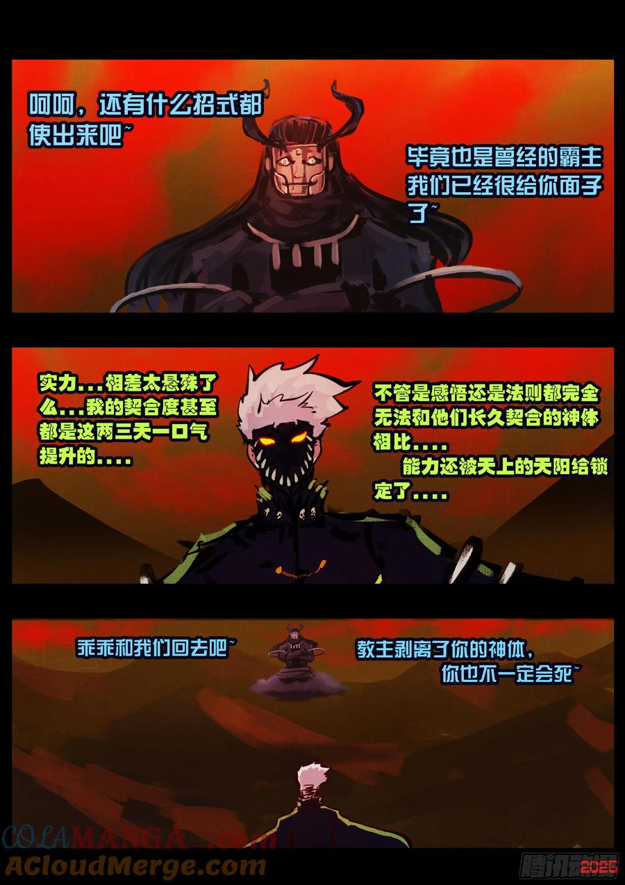 《地球尽头》393集 第17页