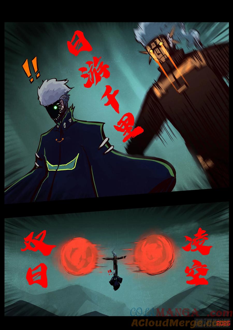 《地球尽头》393集 第11页