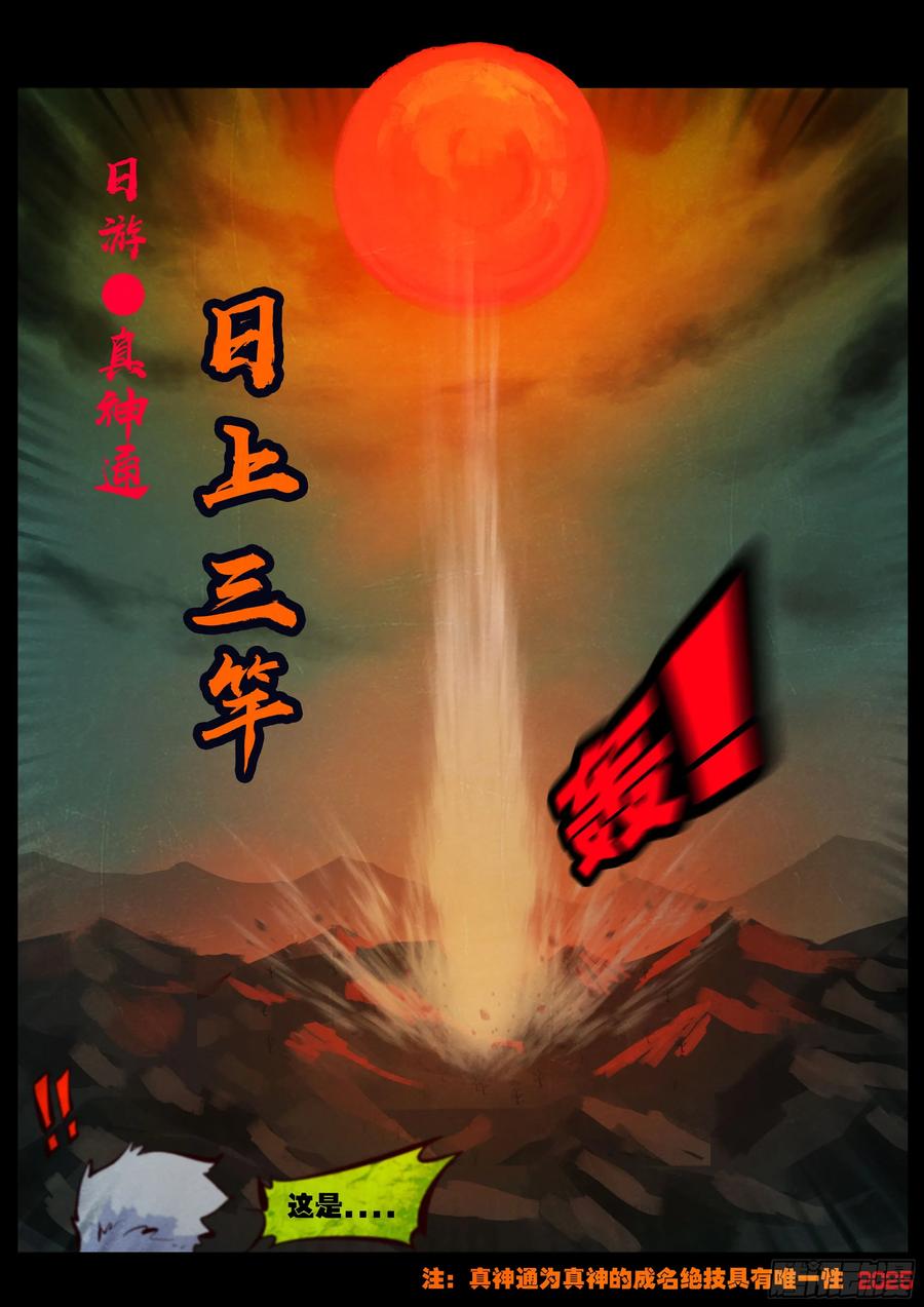 《地球尽头》393集 第14页