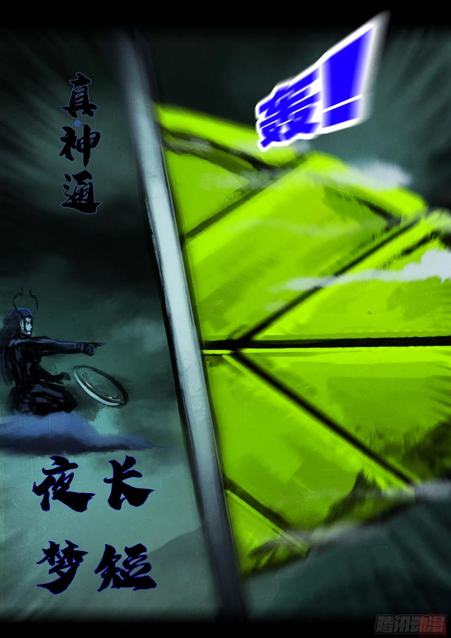 《地球尽头》393集 第8页